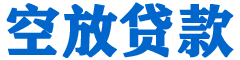 乳源贷款_快速便捷的本地贷款服务_低利率高额度_专业贷款服务平台